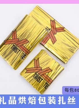 封口绳金色扎丝彩色金属银铁丝扎带扎线手工包装鲜花面包材料礼品