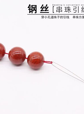 穿珠神器引线钢丝三通钩针佛头串线手链专用针水晶细串珠工具