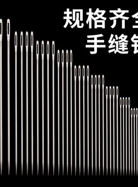 家用大眼针手缝针手工绣花针缝衣针大孔针老人针缝被针缝纫针