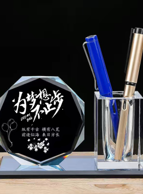 毕业礼品定制水晶笔筒送老师送同学中高考加油励志礼物谢师纪念品