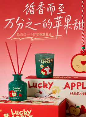 苹果香薰礼盒卧室室内氛围蜡烛小众高级圣诞节生日礼物送女生闺蜜