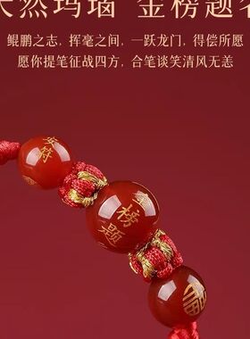 高考金榜题名红绳手链女生逢考必