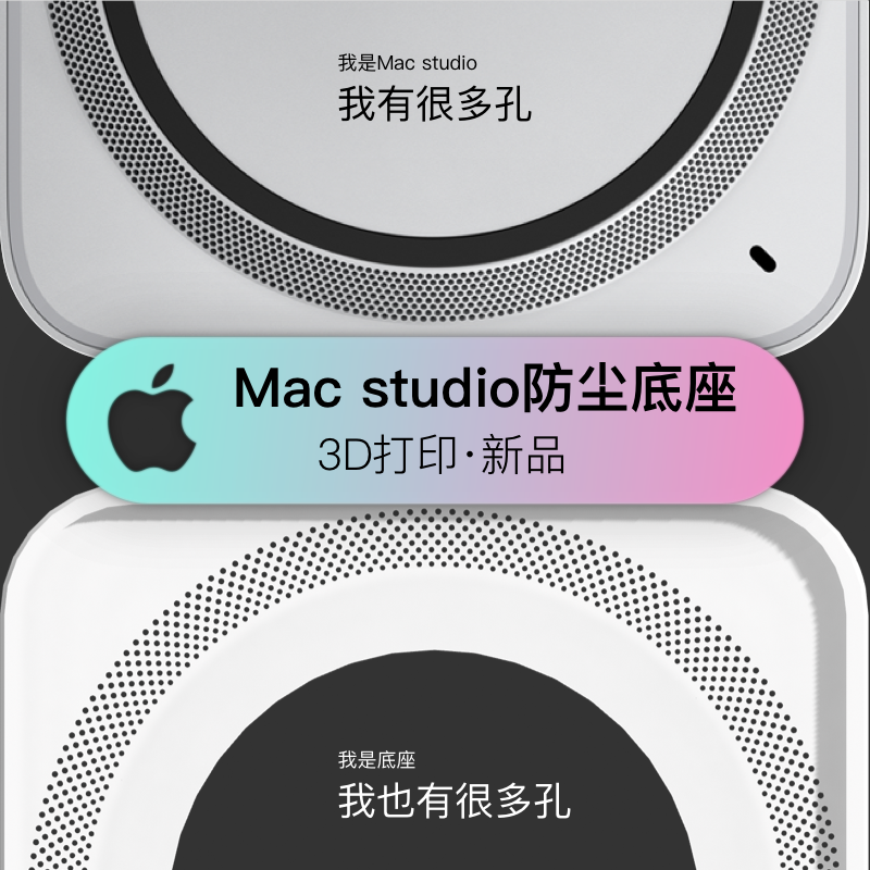 Mac studio Mac mini 配件 防尘 悬浮 散热 底座 支架 桌面 好物 - 图0