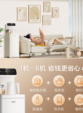 美的茶吧机家用智能饮水机2366