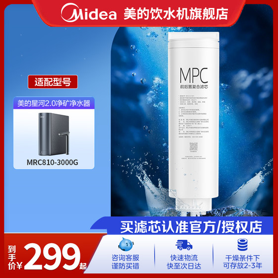 MPC filter element Galaxy 2.0 mineral water purifier