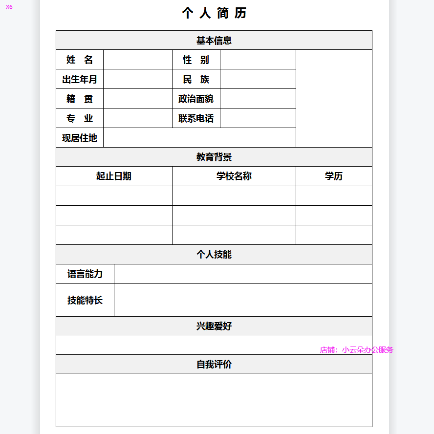 大学生简历暑假工求职简历实习大学生简历模板Word表格应聘简历表 - 图0