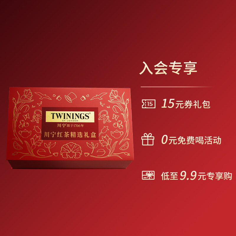 Twinings川宁红茶精选礼盒英国进口红茶茶包伴手礼圣诞节礼物礼盒,淘宝优惠券,粉丝福利购,淘宝优惠卷