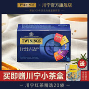 Twinings川宁 红茶精选20袋