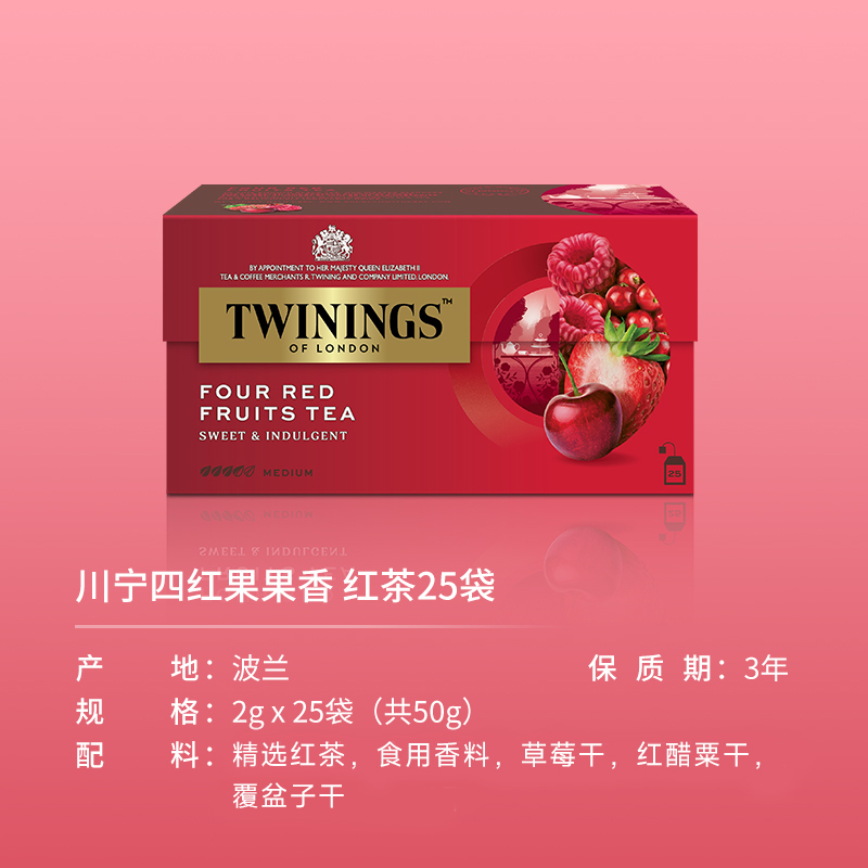 英国川宁Twinings 四红果果香红茶25片装 袋泡茶 进口茶红茶果茶 - 图2