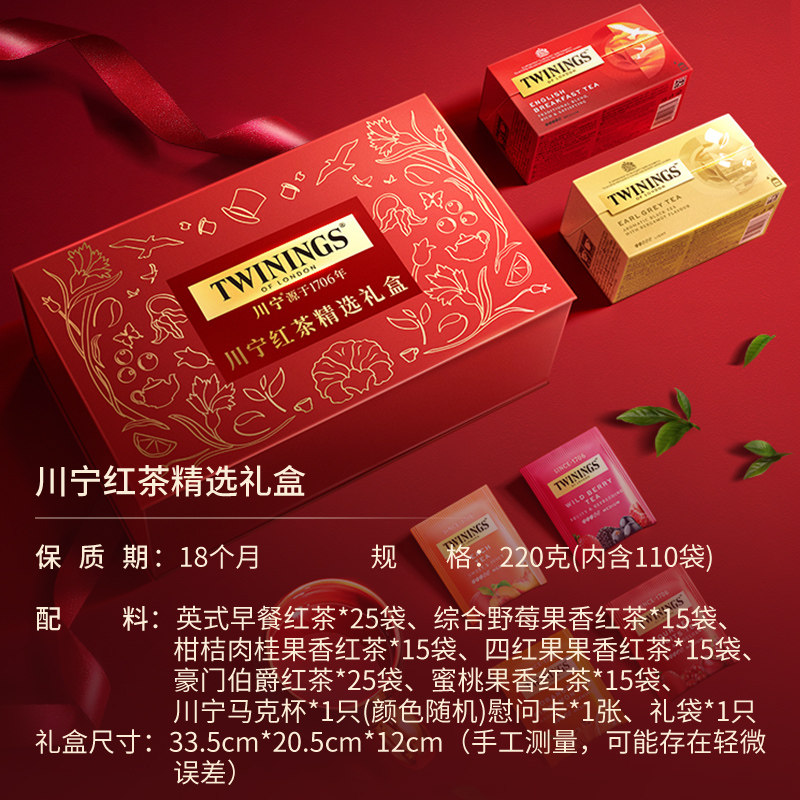 Twinings川宁红茶精选礼盒英国进口红茶茶包伴手礼圣诞节礼物礼盒,淘宝优惠券,粉丝福利购,淘宝优惠卷