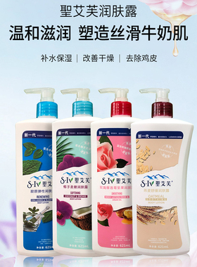 港版圣艾芙身体乳润肤露