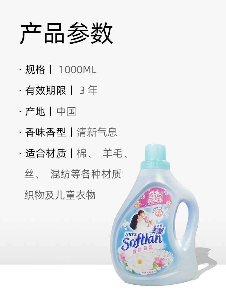 柔丽柔顺剂超浓缩进口衣服香味持久清新气息顺滑经济装家用防静电-图1