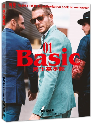 【正版包邮】有斐BASIC：男士基本款+柴犬绅士：新版（共2册） - 图1