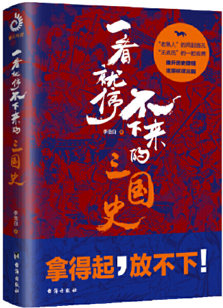 【正版包邮】一看就停不下来的中国史1+2+3+世界史+三国史+宋朝史（上下）+大清史+北洋军阀史3册（套装共11册） - 图1