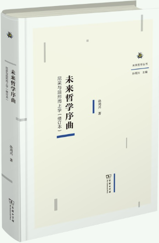 【正版包邮】未来哲学丛书7册：为什么世界不存在+技术替补与广义器官+未来哲学序曲+尼采与启蒙+人类世的哲学+存在与超越 - 图1