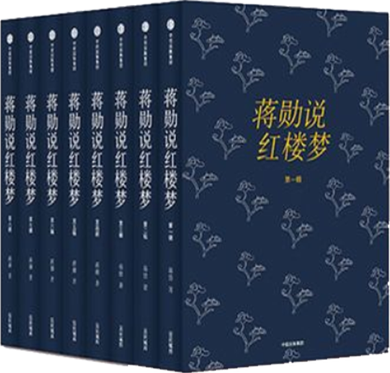 【正版包邮】蒋勋说红楼梦（全8册）作者:蒋勋  出版社:中信出版社 - 图0