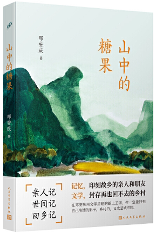 【正版包邮】邓安庆作品6册：柔软的距离+永隔一江水+山中的糖果+天边一星子+纸上王国+望花 - 图1