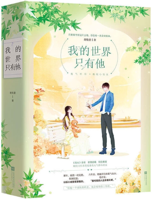 正版包邮 蒋牧童小说14册 就这样遇见你 时光抢不走的你 全世界都想要的他 时光与他 恰是正好 我的世界只有他 那片蔚蓝色等 虎窝淘