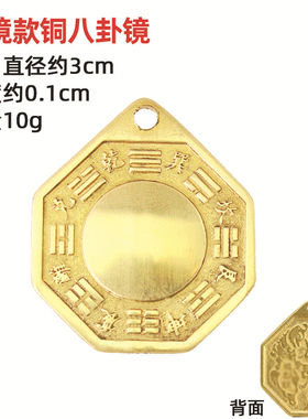 铜八卦太极镜凸镜凹镜