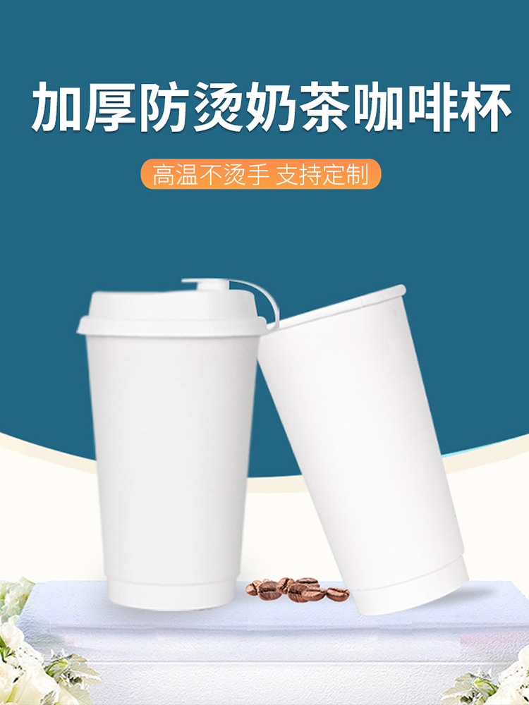 一次性热饮杯定制奶茶店加厚防烫双层中空400ml冷热饮咖啡杯带盖