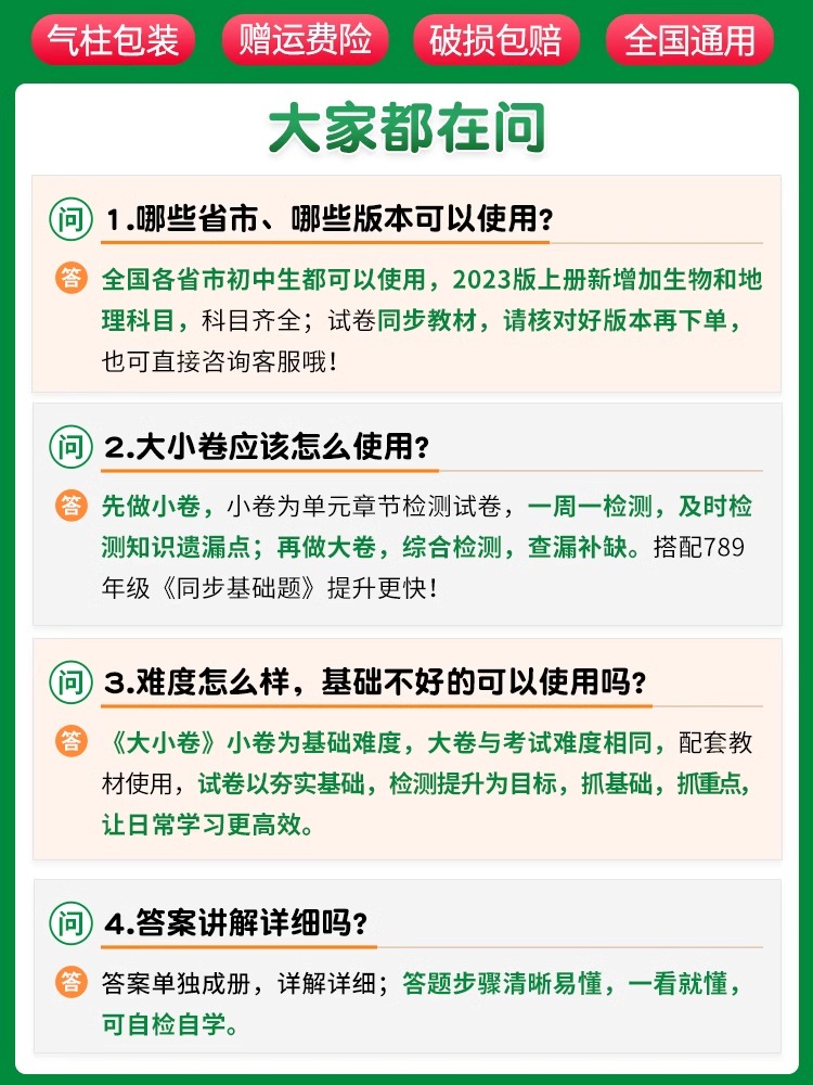 2024万唯大小卷七年级上下册试卷测试卷全套人教版八年级九年级初中必刷题同步教材语文数学英语物理小四门中考万维教育官方旗舰店-图3