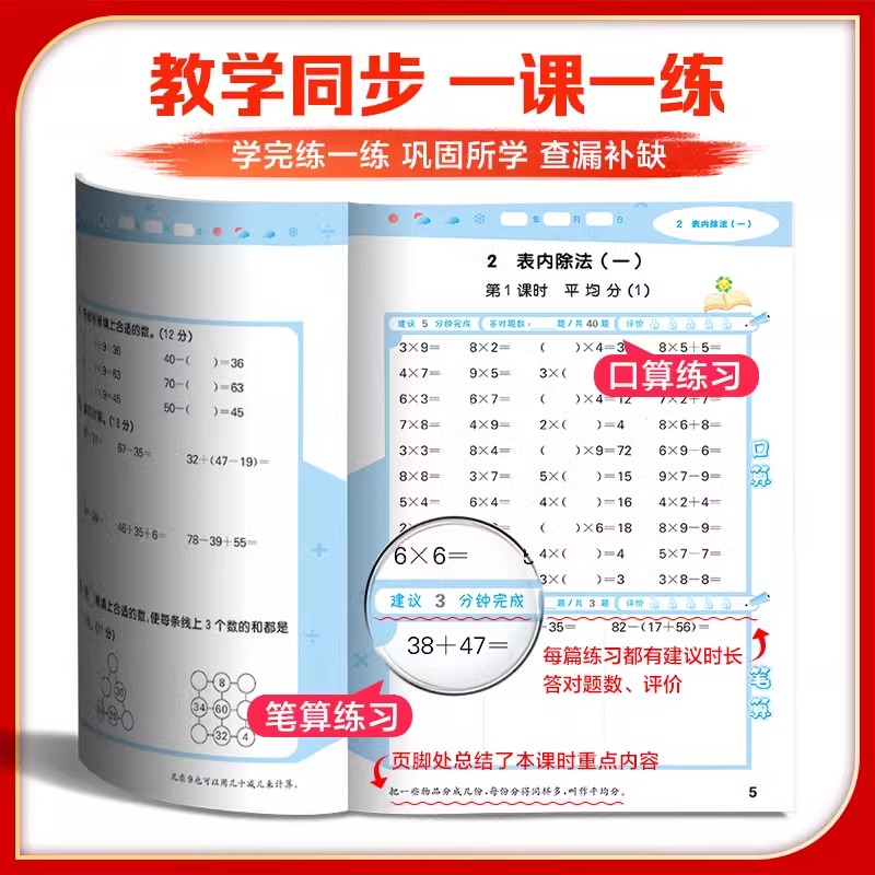 2025春/秋53天天练53口算大通关小学一二三四五六年级上下册口算每天一练数学人教版苏教版北师大版小学思维训练同步练习册 - 图3