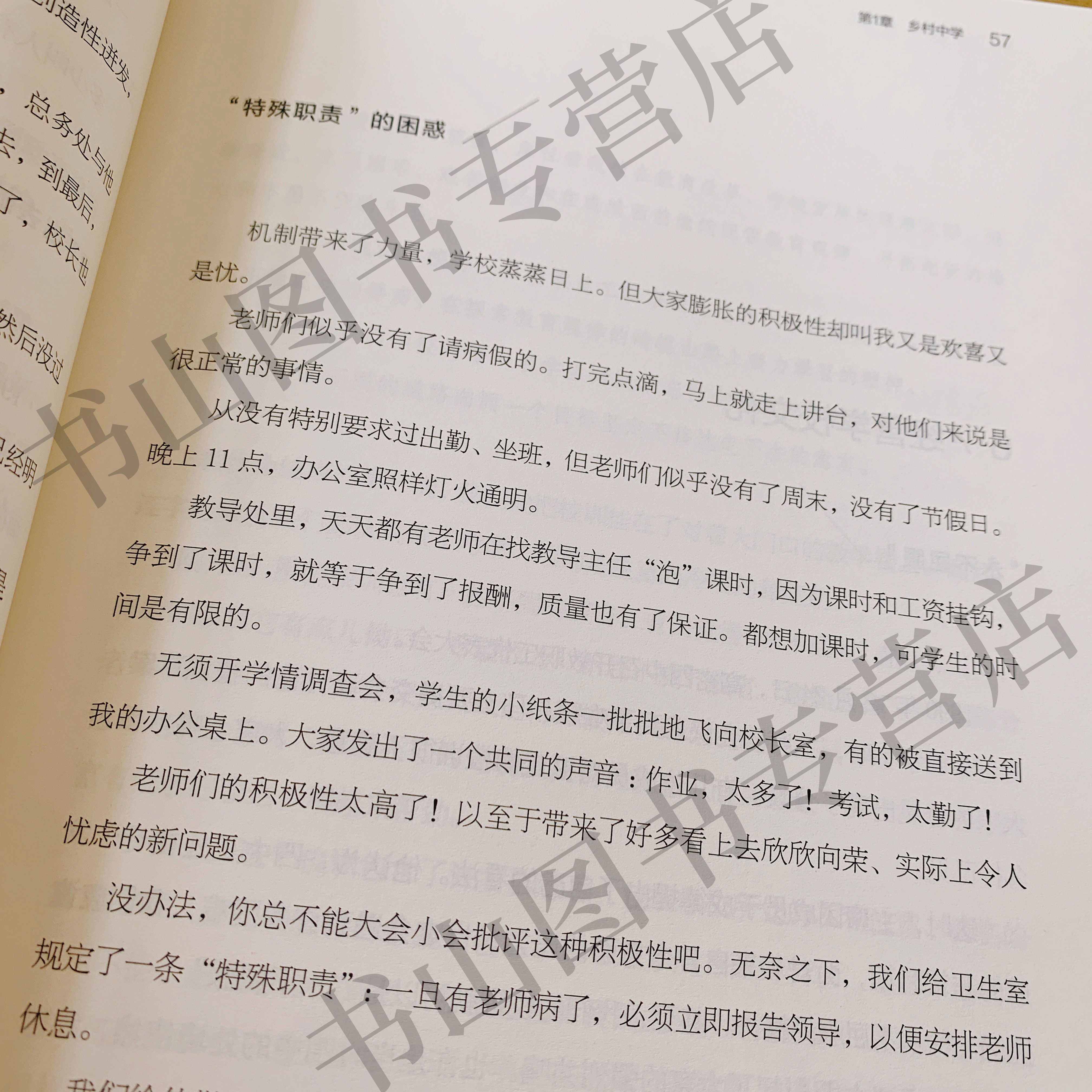 教师用书】为了自由呼吸的教育李希贵中小学初高中教师培训参考指导书班主任管理书籍班级问题学生管理语文教学指导书素质教育-图3