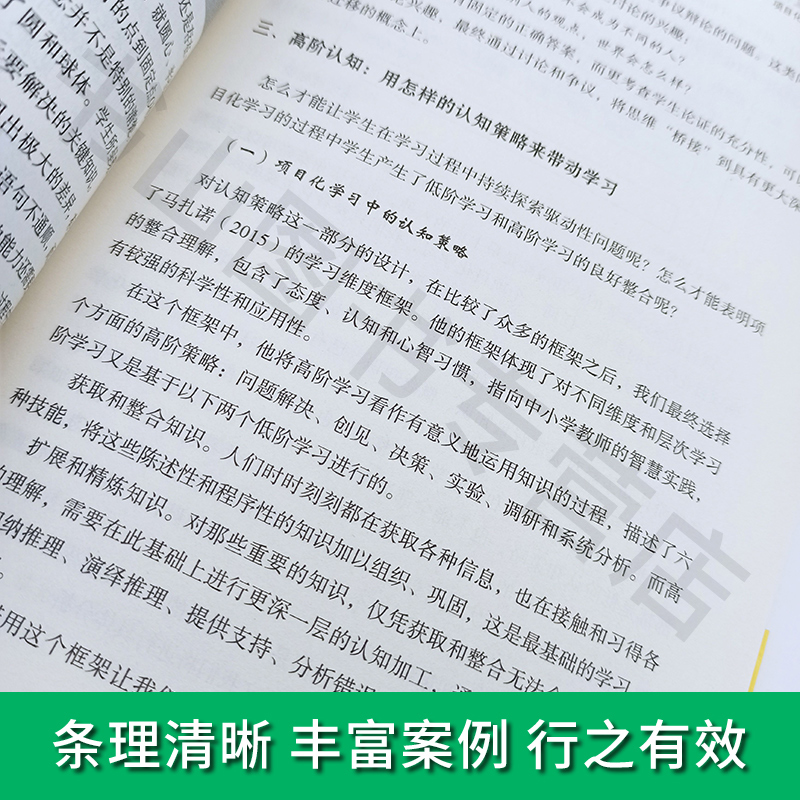 教师用书】项目化学习设计学习素养视角下的国际与本土实践版夏雪梅班主任管理书籍注重学生健康自我能力的培养教育科学-图3