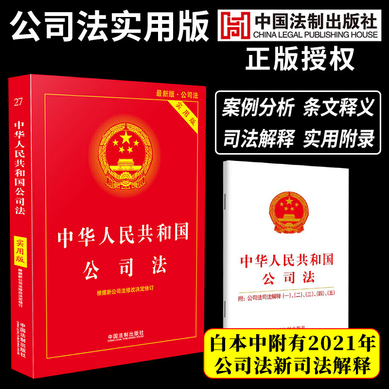 公司法条文 新人首单立减十元 21年8月 淘宝海外