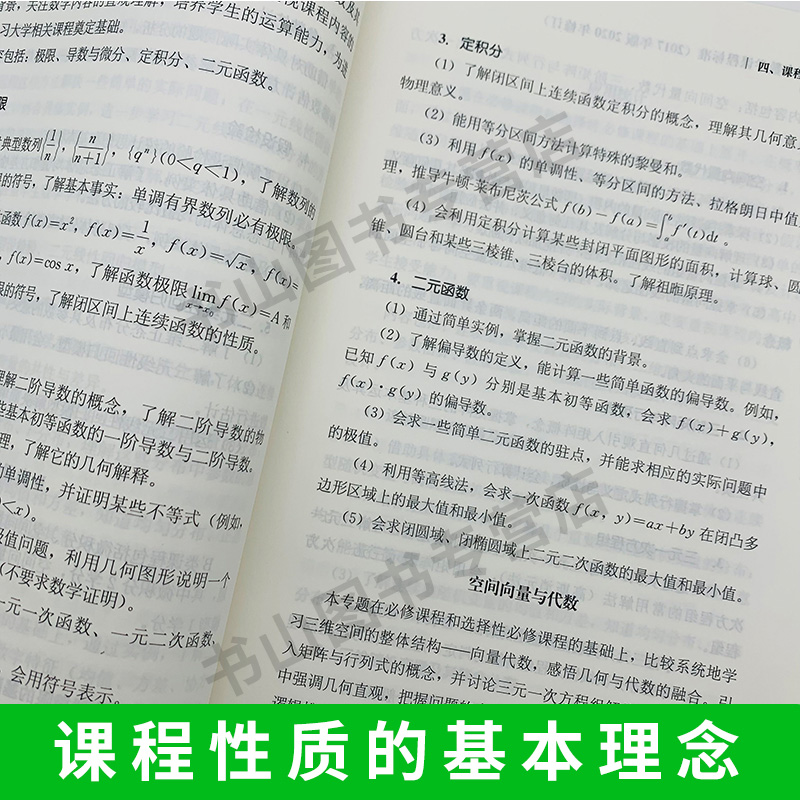 普通高中数学课程标准 2017年版2020修订人民教育出版社制定高中数学课程凝练核心素养更新教学内容-图1