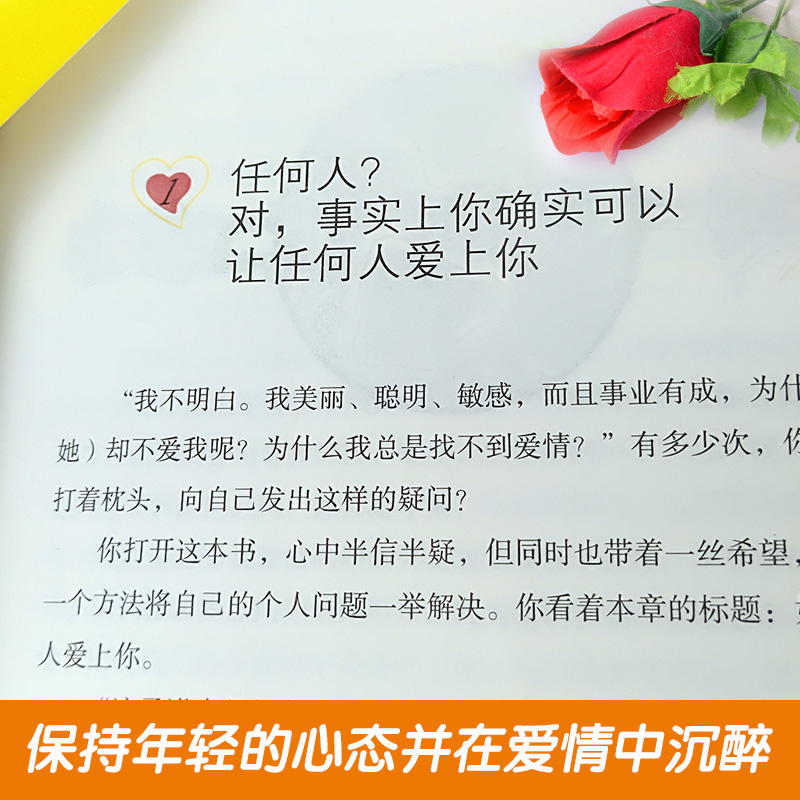 马东奇葩说正版包邮】如何让你爱的人爱上你+吸引力是这样炼成的两性关系婚恋爱情心理学 男人来自火星女人金星 两性情感婚 - 图0