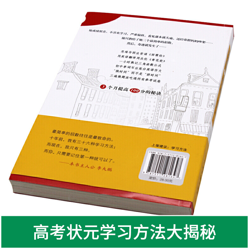 学习高手的三驾马车李晓鹏教研学习精华中学生学习方法实践指南学霸学习方法中小学教辅中高考教辅工具提高成绩方法-图1