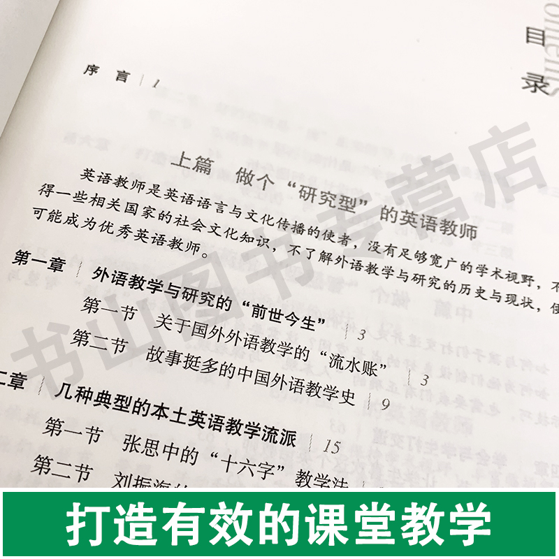 怎样成为一名优秀英语教师 焦晓骏 英语老师教课备课参考用书 课堂 作业与师生关系 英语教育科研 英语教育研究方法 - 图1