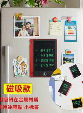 液晶手写电子画板冰箱贴留言涂鸦