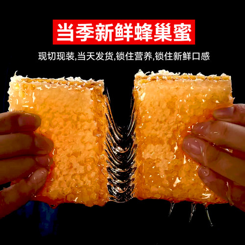 蜂巢蜜500g盒装嚼着吃纯正天然蜂蜜农家自产土蜂蜜野生荆条巢蜜 - 图0