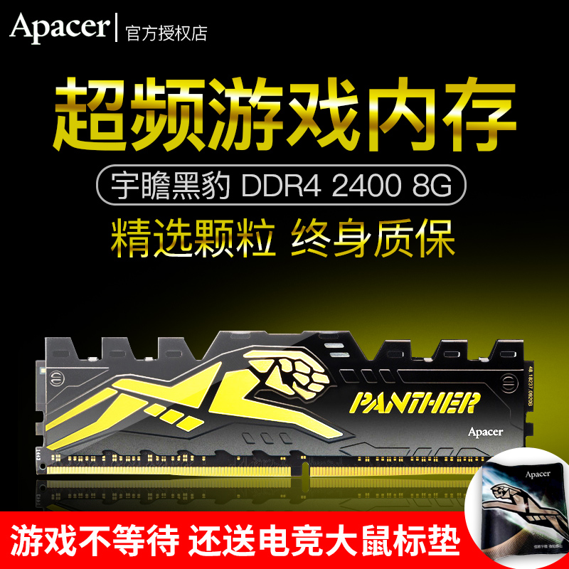 Apacer/宇瞻黑豹DDR4 2400 8G 2666/3000桌上型電腦電腦主機記憶體條超頻遊戲相容散熱馬甲電競吃雞記憶體
