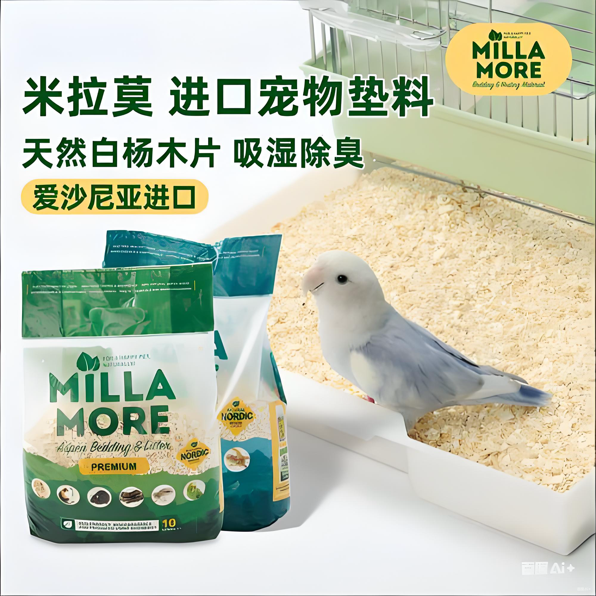 包邮除臭祛味米拉莫木屑垫料用品兔子豚鼠仓鼠金丝熊龙猫花枝2KG,淘宝优惠券,粉丝福利购,淘宝优惠卷