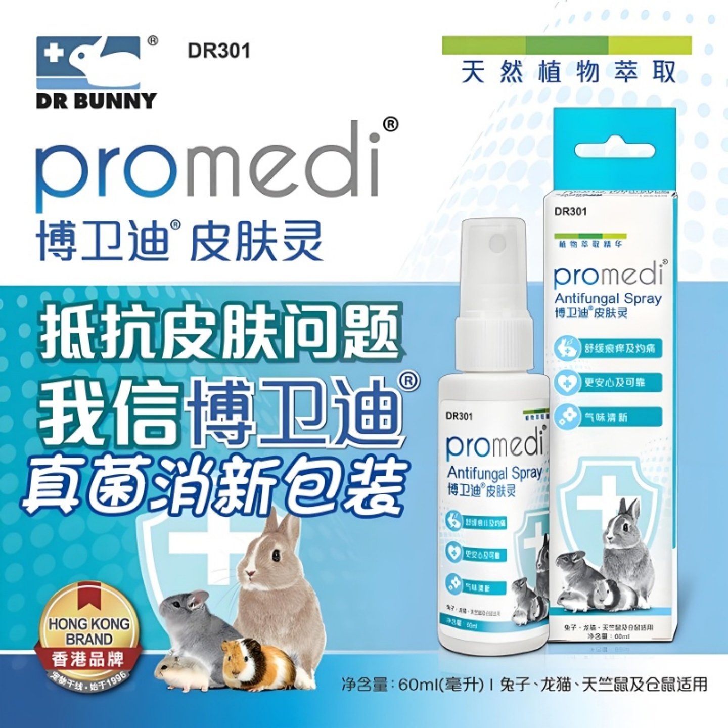 贝仙消去液/真菌喷剂/滴眼液/神仙水防治兔鼠龙猫等小宠皮肤病 - 图0