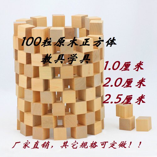 木制正方体立方体正方形积木块数学教具小学生玩具几何形状积木块 - 图2