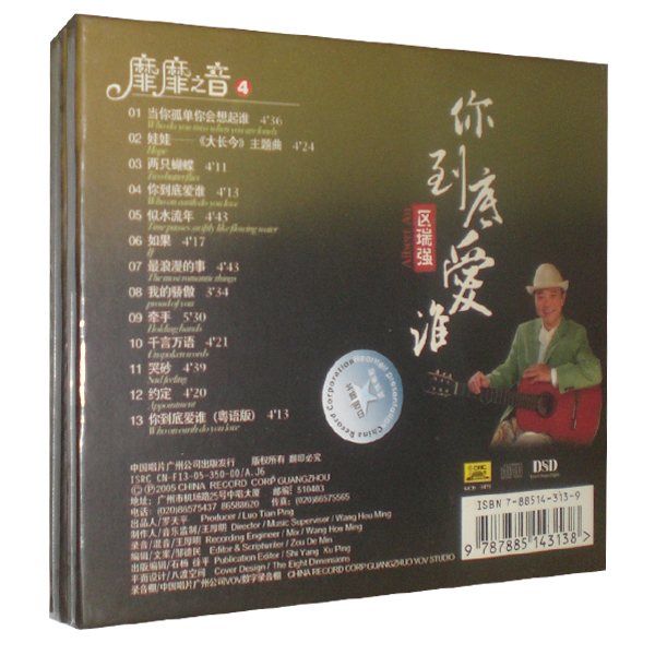 【正版发烧】中国唱片靡靡之音4区瑞强你到底爱谁 DSD 1CD-图0