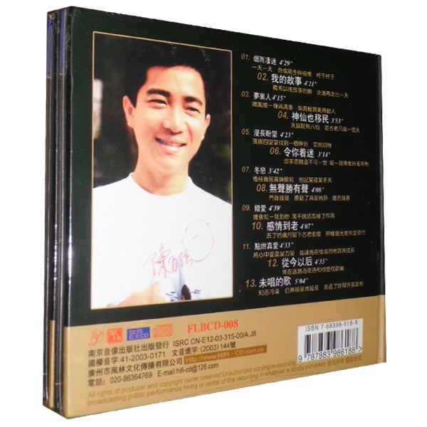 正版发烧汽车载CD 风林唱片 陈百强 纪念版2（蓝光CD）1CD 梦里人 - 图0