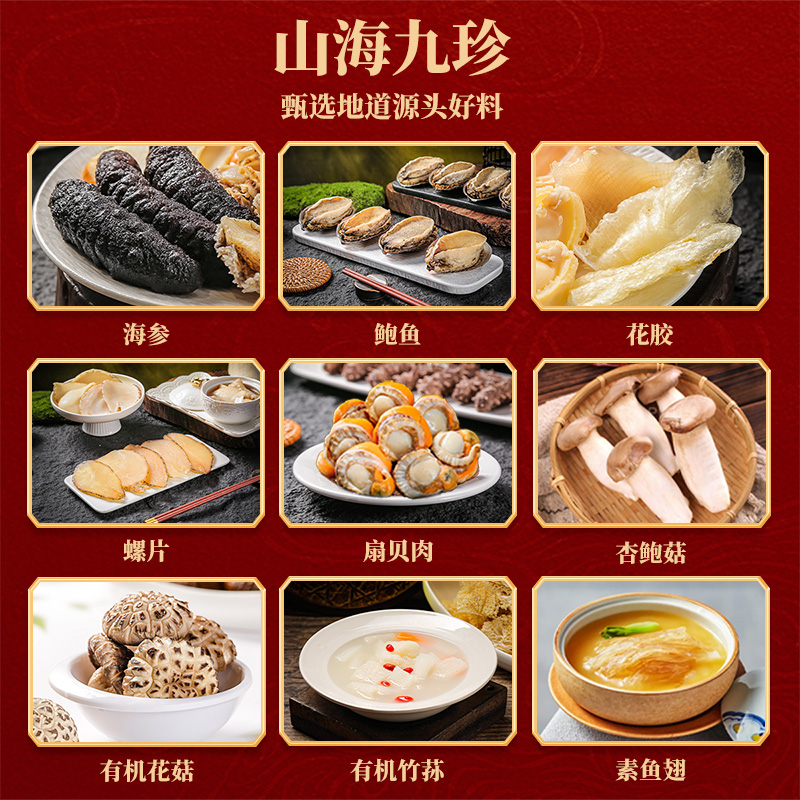 金唐金福佛跳墙加热即食金汤鲍鱼海参正品海鲜年货礼盒装旗舰店