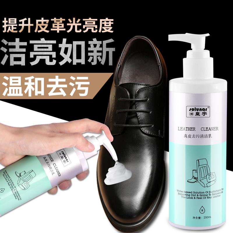 馨居汇家居专营店皇宇皮鞋皮沙发清洗液皮具护理皮革去污膏清洁剂真皮无色洗鞋通用2