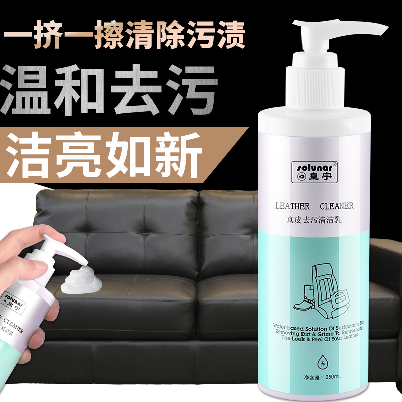 馨居汇家居专营店皇宇皮鞋皮沙发清洗液皮具护理皮革去污膏清洁剂真皮无色洗鞋通用1