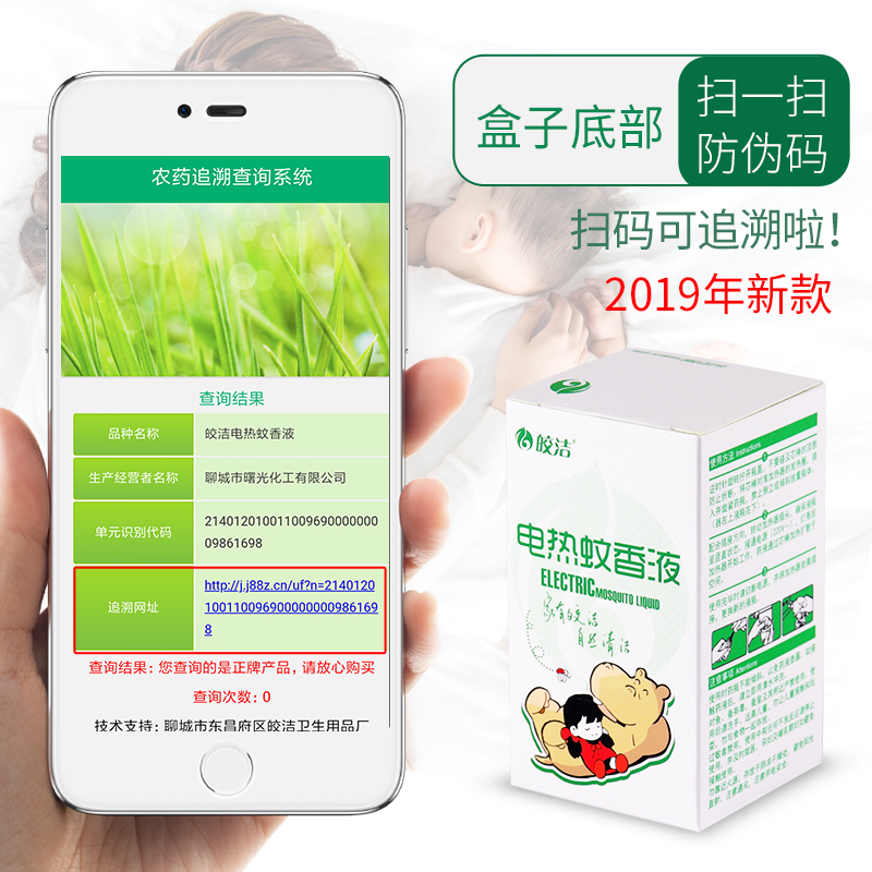 皎洁电热蚊香液30瓶补充装驱蚊水家用无味灭蚊液体婴儿孕妇除蚊液