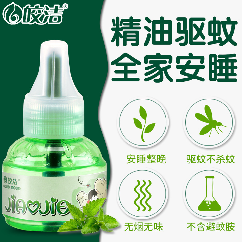 馨居汇家居专营店皎洁电热蚊香液补充装灭蚊液电文家用专用插电非无毒孕妇婴儿驱蚊1