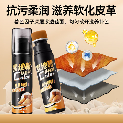 ugg雪地靴补色剂专用清洗磨砂翻毛皮鞋清洁护理翻新染色打理神器 - 图0