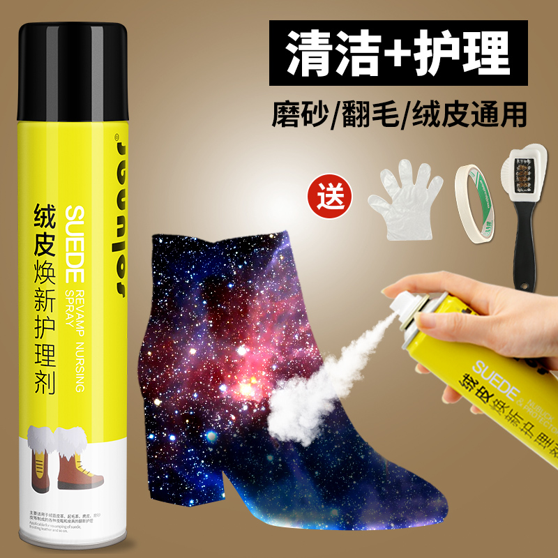 馨居汇家居专营店翻毛皮鞋清洁护理剂鞋粉绒面磨砂麂皮鹿皮反绒补色喷雾翻新打理液2