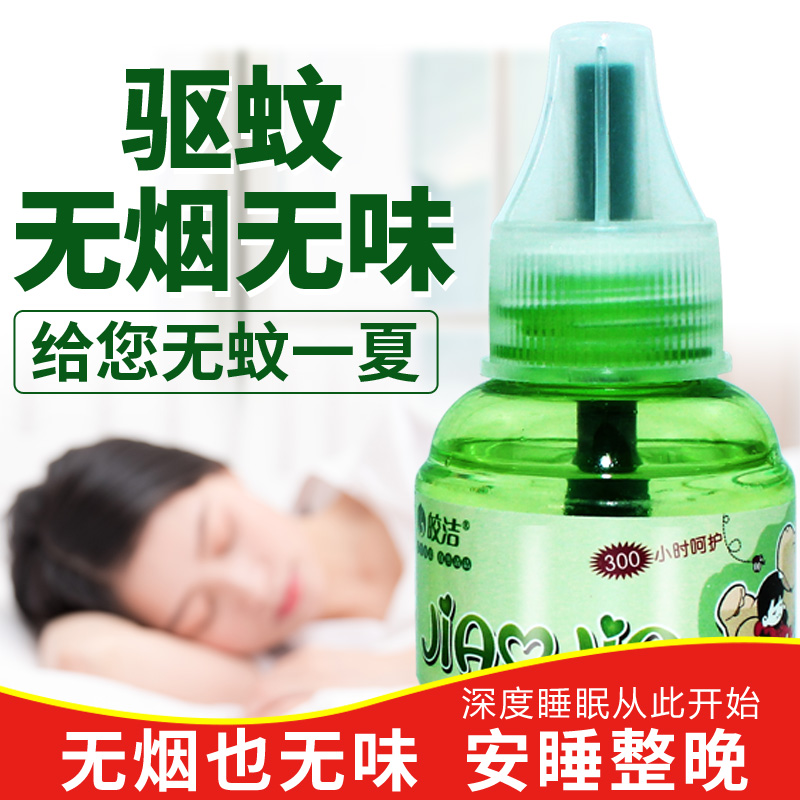 馨居汇家居专营店皎洁3瓶 电热蚊香液家用 驱蚊液水套装防蚊液无味型加热器补充装2