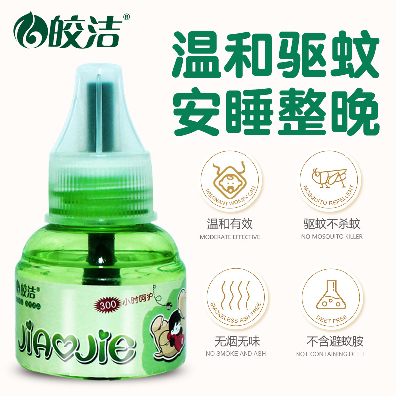 馨居汇家居专营店皎洁电热蚊香液4液1器家用插电式电子灭蚊驱蚊神器无味蚊虫驱除液2